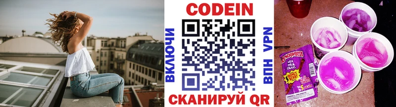 Codein напиток Lean (лин) Дальнереченск